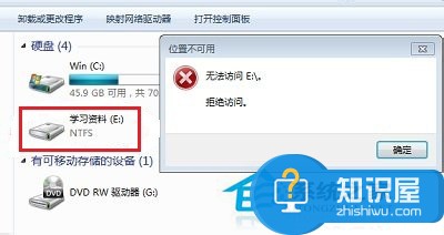 Win7系统E盘拒绝访问的解决方法 Win7系统E盘拒绝访问怎么办