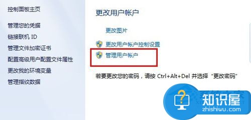 Win7系统电脑密码设置的方法 Windows7电脑如何设置密码