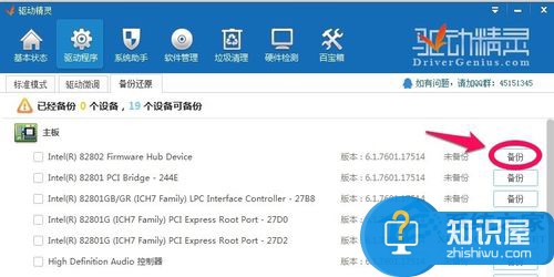 Win7驱动备份和还原驱动程序的方法 Win7怎么驱动备份和还原驱动程序