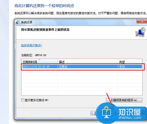 win7系统如何一键还原 Win7系统一键还原的图文教程