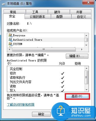 Win7系统E盘拒绝访问的解决方法 Win7系统E盘拒绝访问怎么办