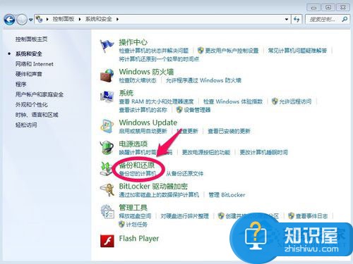 Win7系统如何备份系统 Windows7系统备份图文教程