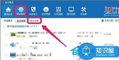 Win7驱动备份和还原驱动程序的方法 Win7怎么驱动备份和还原驱动程序