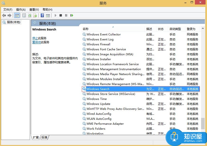 Win8关闭WindowsSearch服务的方法 Win8怎么关闭WindowsSearch服务