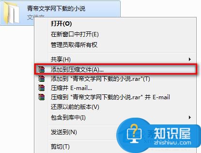 如何对Win7系统压缩包加密 Win7系统压缩包加密的图文教程