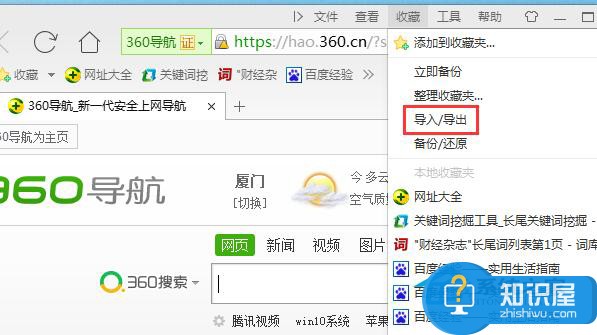 Win7系统收藏夹导出网址的方法 Win7系统收藏夹怎么导出网址