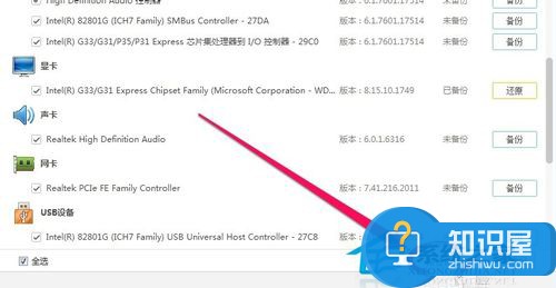 Win7驱动备份和还原驱动程序的方法 Win7怎么驱动备份和还原驱动程序