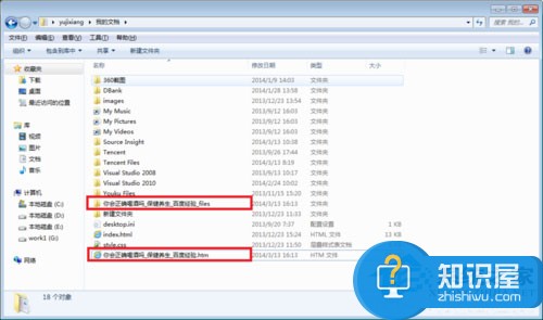 Win7系统如何保存网页图片 Win7系统保存网页图片的教程