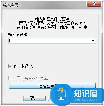 如何对Win7系统压缩包加密 Win7系统压缩包加密的图文教程