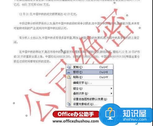 wps中如何消除word文档中的水印 如何去除WORD文档中的背景水印