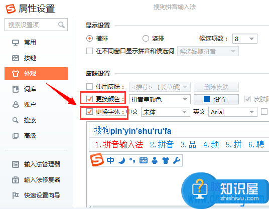 搜狗输入法字体怎么改方法教程 电脑中怎么换搜狗输入法字体