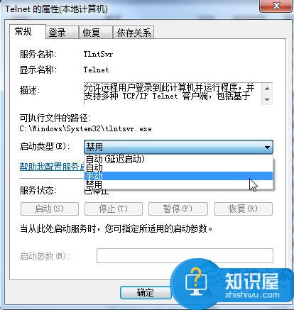 Win7启动Telnet服务的方法 Win7如何启动Telnet服务教程