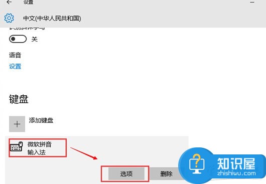 win10怎么实现用Ctrl键来切换中英文输入法 win10实现用Ctrl键来切换中英文输入法的方法