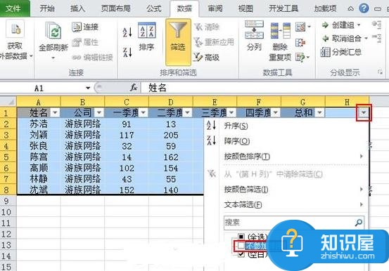 excel表格怎么设置排序区域 excel表格设置排序区域的方法