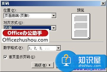 wps文字如何设置页码方法步骤 电脑wps中文字怎么添加页码教程