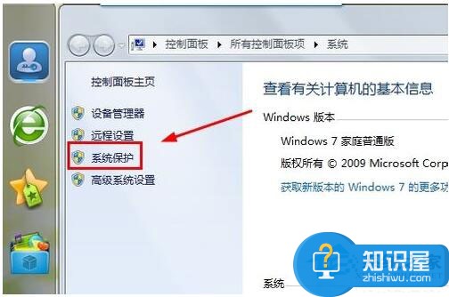 Win7系统如何打开系统还原功能 Win7系统打开系统还原功能的方法