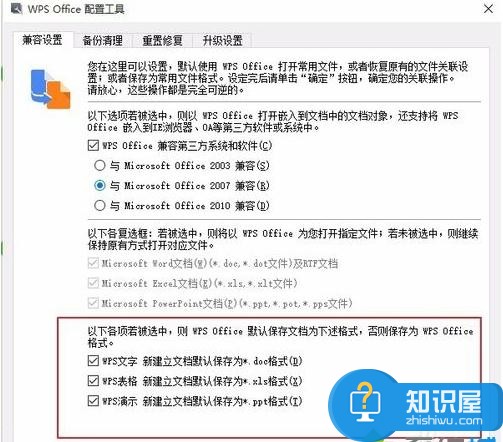 Win10系统怎么设置WPS为默认打开工具 Win10系统设置WPS为默认打开工具的方法