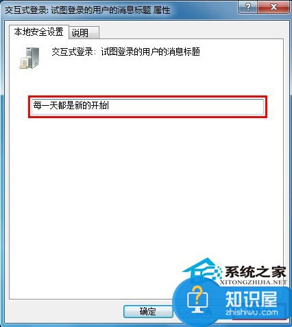 Win7开机提示问候语的设置技巧 Win7如何设置开机提示问候语