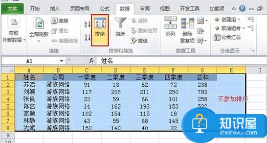 excel表格怎么设置排序区域 excel表格设置排序区域的方法