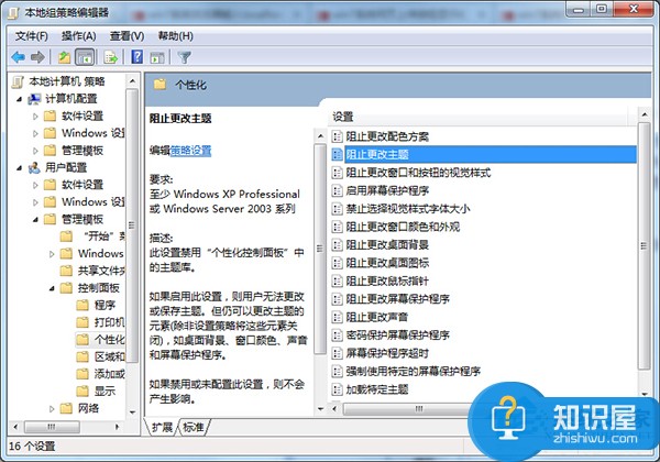 Win7禁止桌面主题被修改的步骤 Win7如何禁止桌面主题被修改