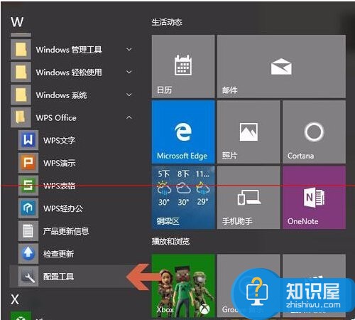 Win10系统怎么设置默认WPS打开方式 Win10系统设置默认WPS打开方式的方法