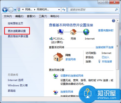 Win7默认网关不可用的解决办法 解决Win7默认网关不可用的教程