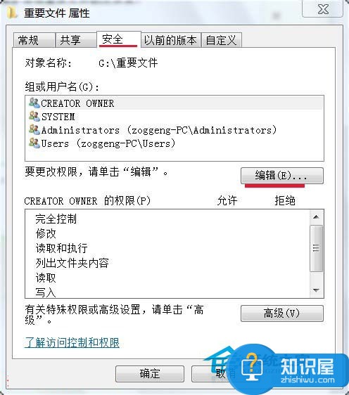 笔记本Win7系统禁止写入文件夹的方法 Win7系统怎么禁止写入文件夹