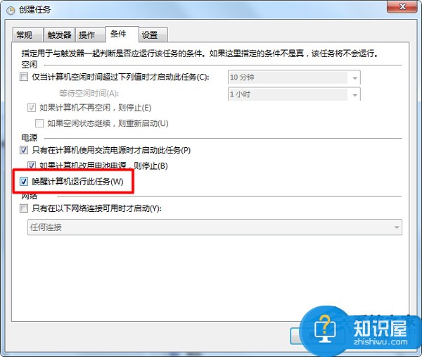 Win7电脑设置闹钟功能的方法 Win7电脑如何设置闹钟功能教程