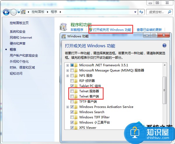 Win7启动Telnet服务的方法 Win7如何启动Telnet服务