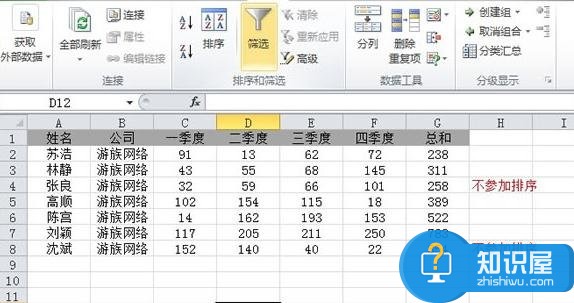 excel表格怎么设置排序区域 excel表格设置排序区域的方法