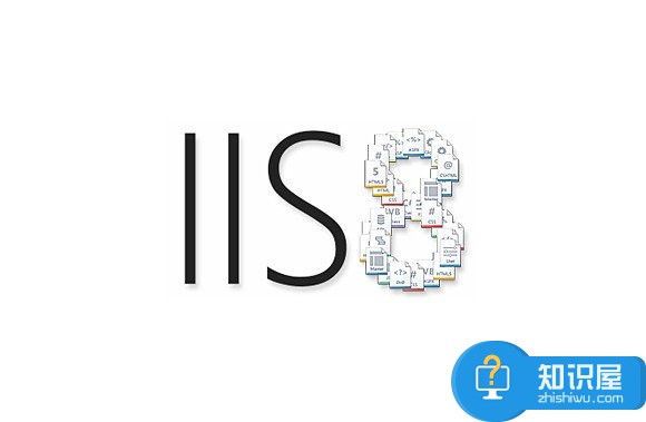 IIS是什么什么意思  IIS服务组件有什么作用