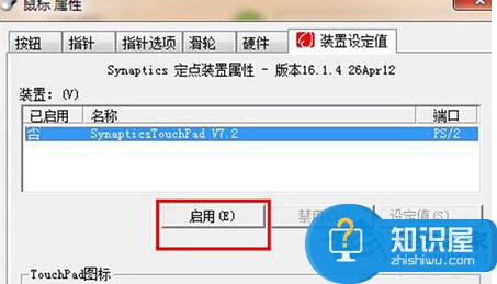 如何禁用Win7系统的触摸板功能 Win7系统触摸板功能的禁用方法