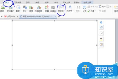 wps中文本框该怎么设置为透明度 WPS文字怎么把文本框弄透明方法