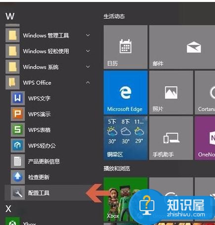 Win10系统怎么设置WPS为默认打开工具 Win10系统设置WPS为默认打开工具的方法