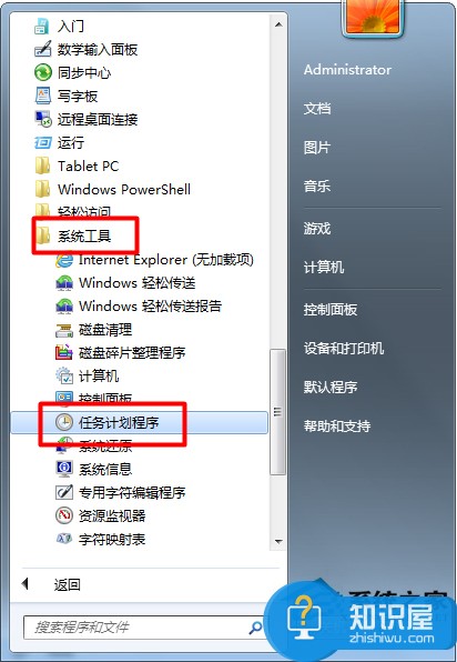 Win7电脑设置闹钟功能的方法 Win7电脑如何设置闹钟功能教程