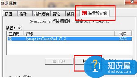 如何禁用Win7系统的触摸板功能 Win7系统触摸板功能的禁用方法