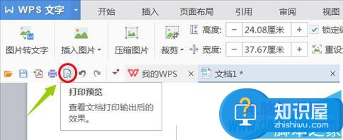 如何在wps中设置可打印的背景 WPS文字背景该如何打印出来