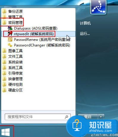 pe破解win7开机密码