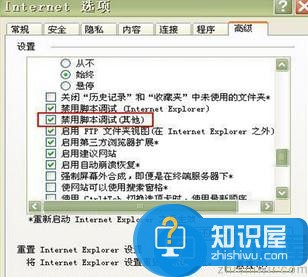 win7脚本错误自动关机解决方法 