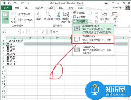 2013excel冻结窗口怎么设置 2013excel冻结窗口设置方法