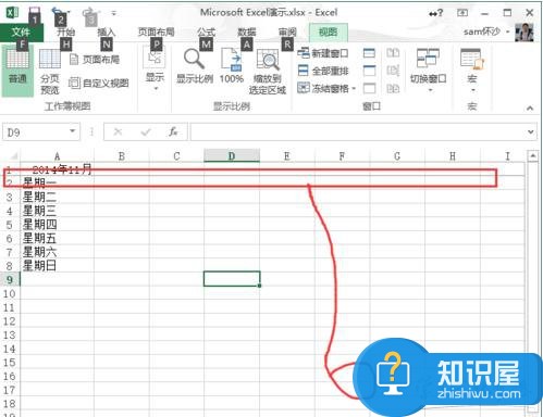 2013excel冻结窗口怎么设置 2013excel冻结窗口设置方法