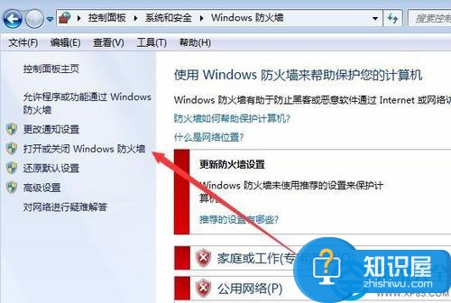 Windows7防火墙关闭方法 Win7系统如何彻底关闭防火墙