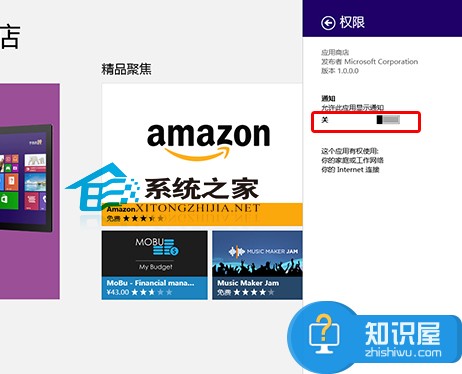 Win8禁止应用商店显示通知的小技巧 Win8怎么禁止应用商店显示通知