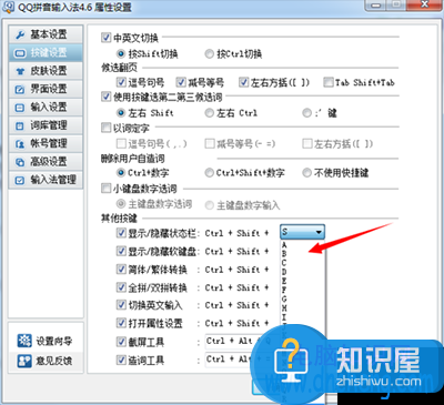 qq输入法怎么使用快捷键是什么 QQ输入法如何设置功能性快捷键