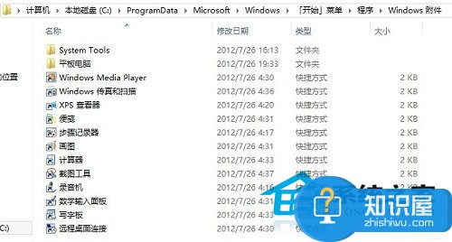 Win8系统打开附件的方法 Win8系统下怎么打开附件图解