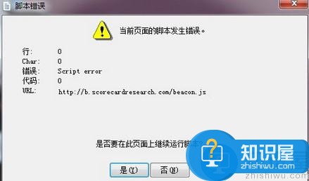 win7打开游戏界面提示错误代码script error怎么解决