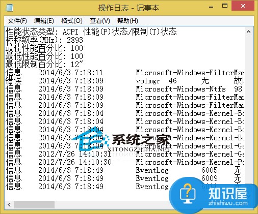 Win8.1查看电脑运行记录的小技巧 Win8.1如何查看电脑运行记录图解