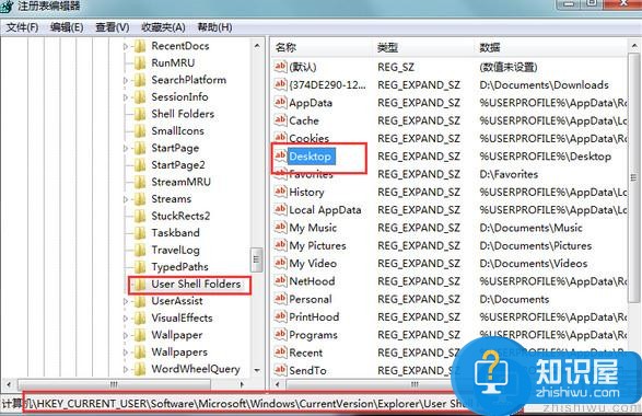 win7怎么更改桌面文件路径