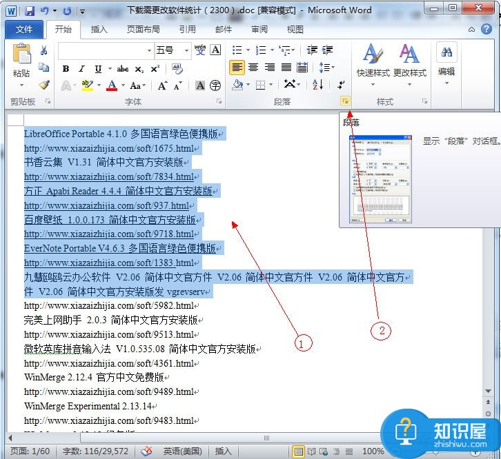 word 2010怎么调整行间距与段间距 word 2010调整行间距与段间距的方法