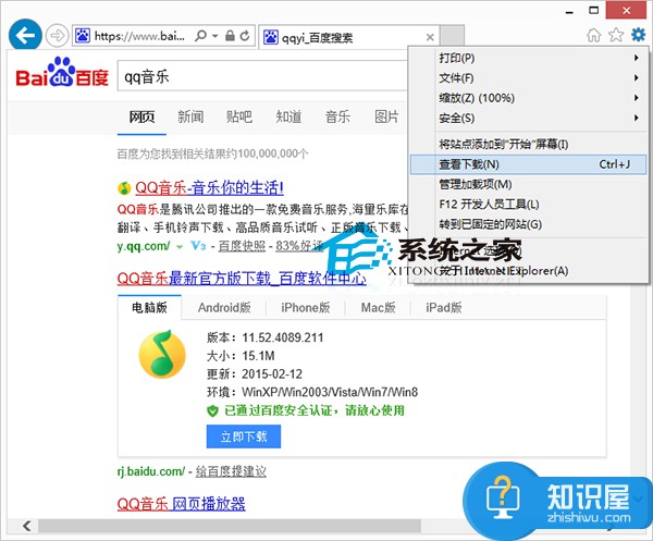 Win8系统IE浏览器如何查看下载项 Win8IE浏览器查看下载项的方法